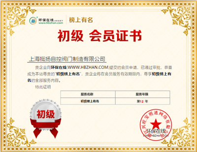 挺揚自控閥門與環保在線再次合作