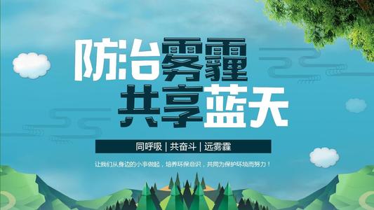 向霧霾亮劍,讓天空更藍(lán),這場(chǎng)藍(lán)天保衛(wèi)戰(zhàn),如何打贏 節(jié)能